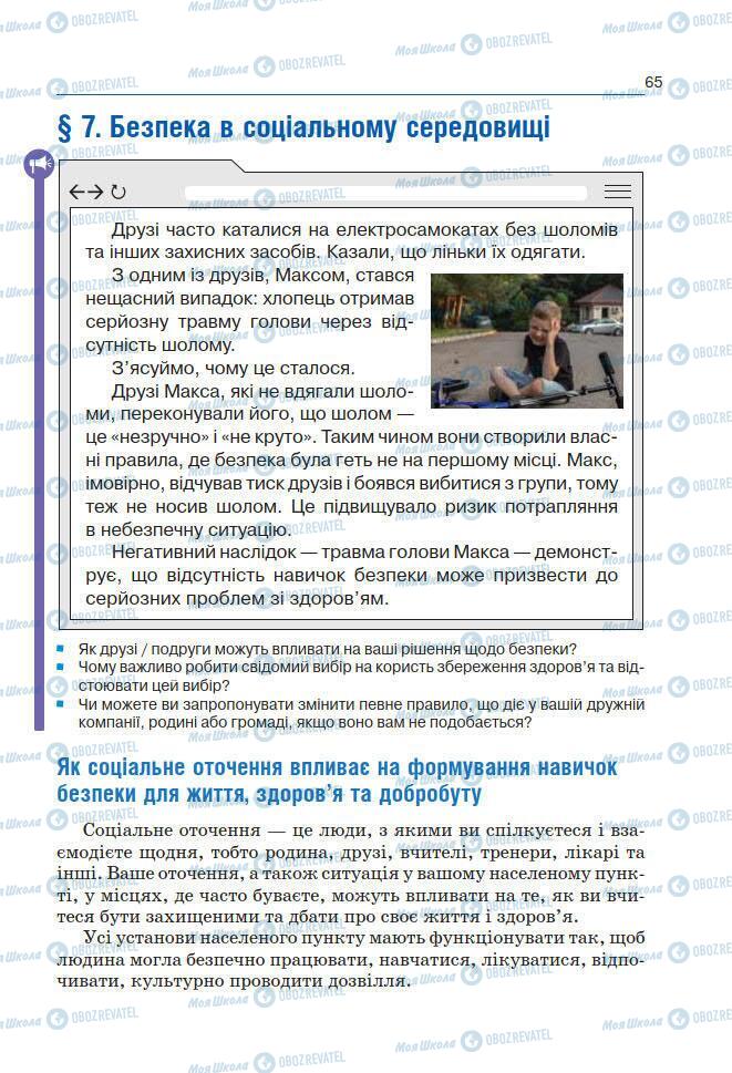 Підручники Основи здоров'я 7 клас сторінка 65