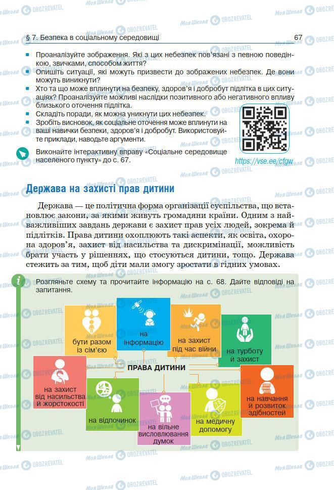 Підручники Основи здоров'я 7 клас сторінка 67