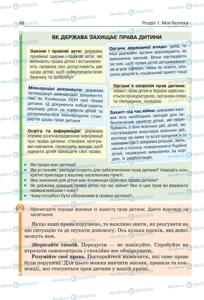 Підручники Основи здоров'я 7 клас сторінка 68