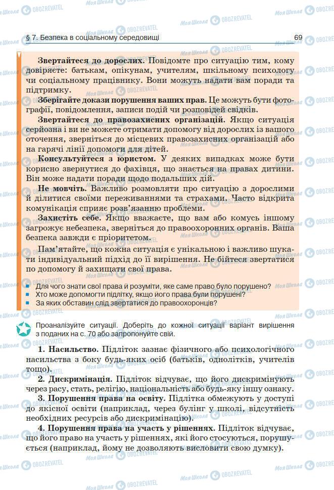 Підручники Основи здоров'я 7 клас сторінка 69