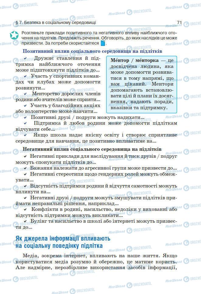 Підручники Основи здоров'я 7 клас сторінка 71