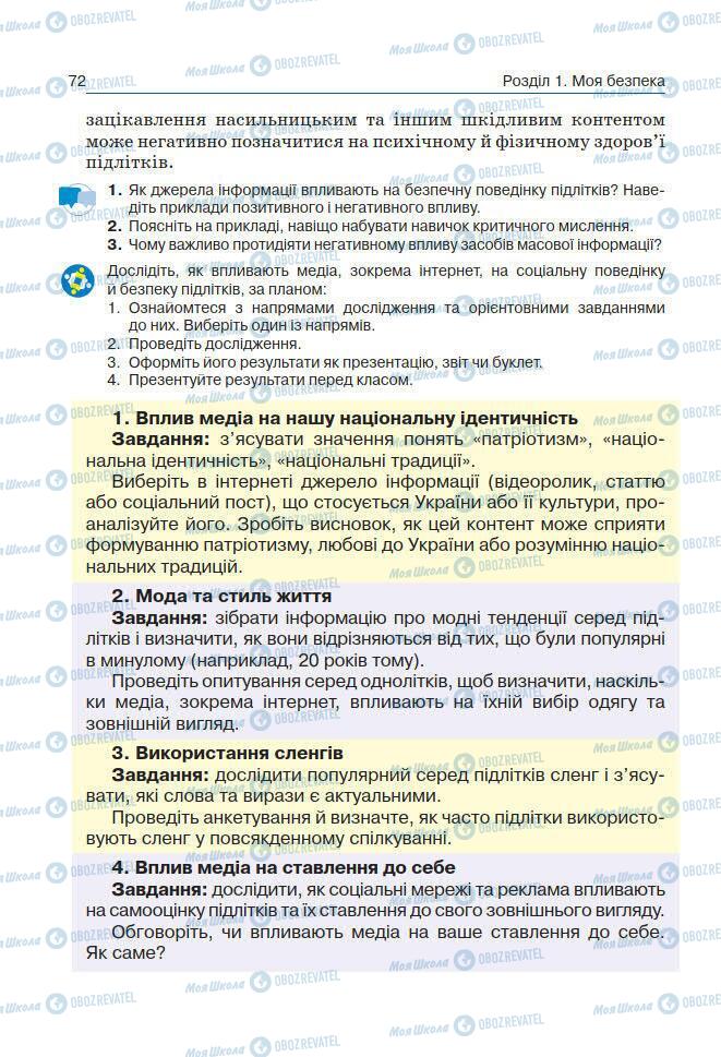 Підручники Основи здоров'я 7 клас сторінка 72