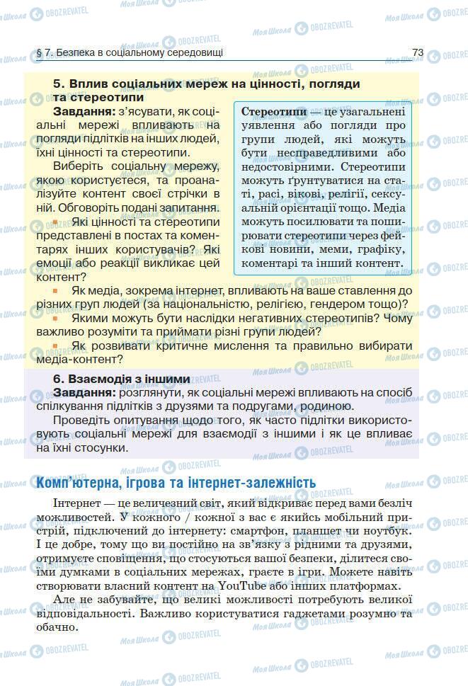 Підручники Основи здоров'я 7 клас сторінка 73