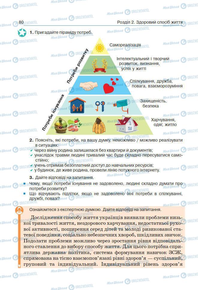 Підручники Основи здоров'я 7 клас сторінка 80