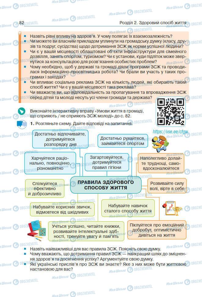 Учебники Основы здоровья 7 класс страница 82