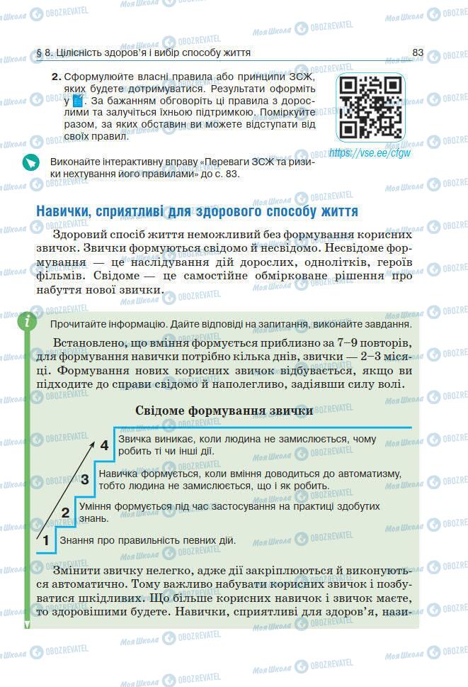 Підручники Основи здоров'я 7 клас сторінка 83