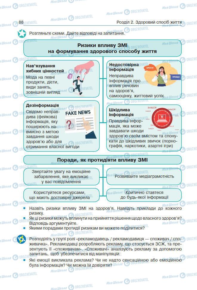 Підручники Основи здоров'я 7 клас сторінка 88