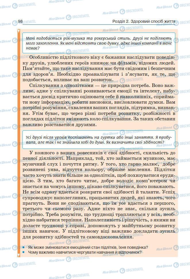 Підручники Основи здоров'я 7 клас сторінка 98