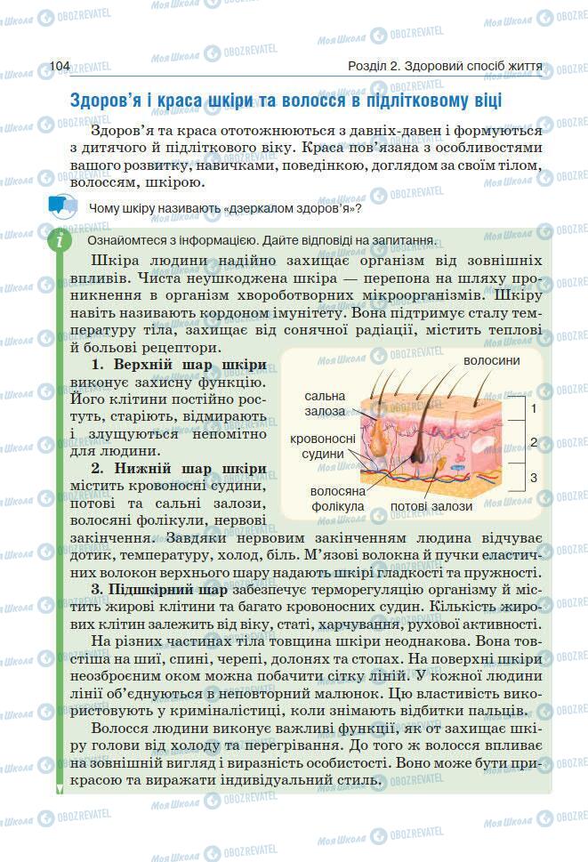 Підручники Основи здоров'я 7 клас сторінка 104