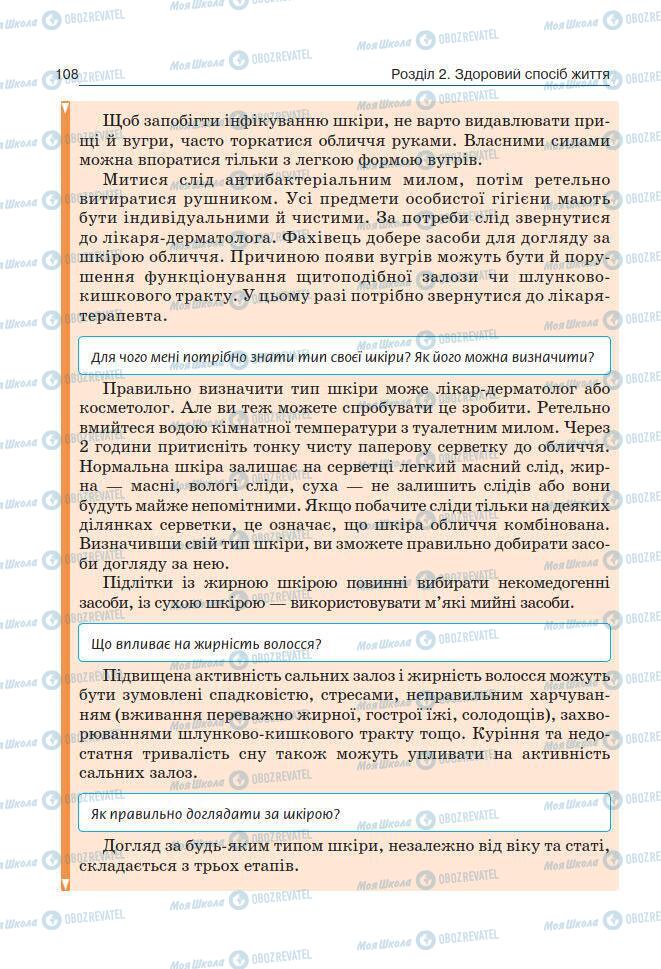 Підручники Основи здоров'я 7 клас сторінка 108