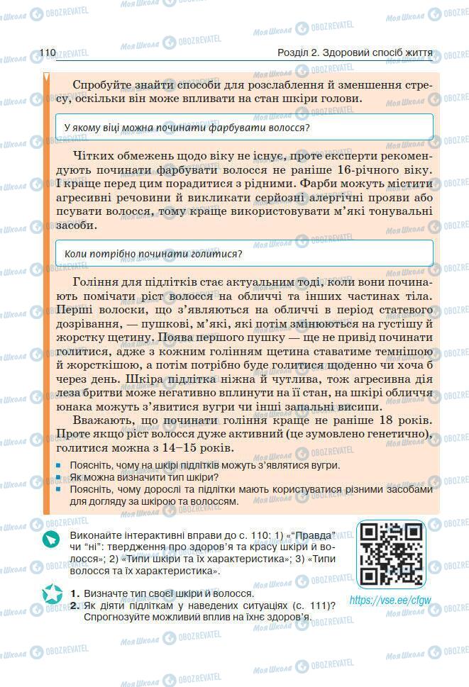 Підручники Основи здоров'я 7 клас сторінка 110