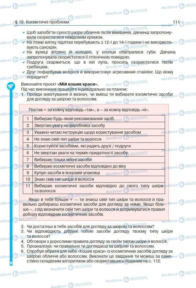 Учебники Основы здоровья 7 класс страница 111