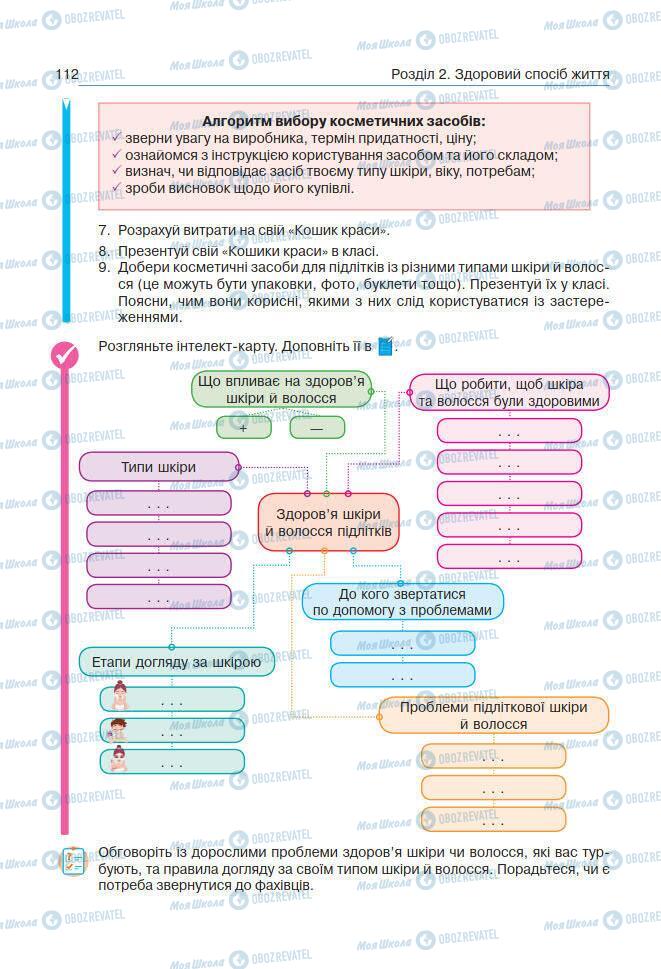 Підручники Основи здоров'я 7 клас сторінка 112