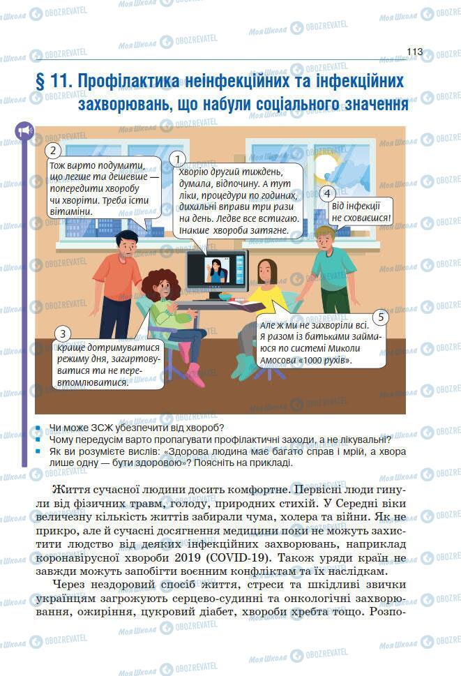 Підручники Основи здоров'я 7 клас сторінка 113