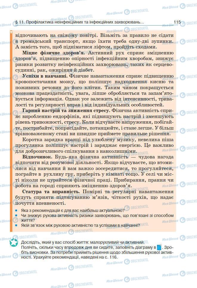 Підручники Основи здоров'я 7 клас сторінка 115