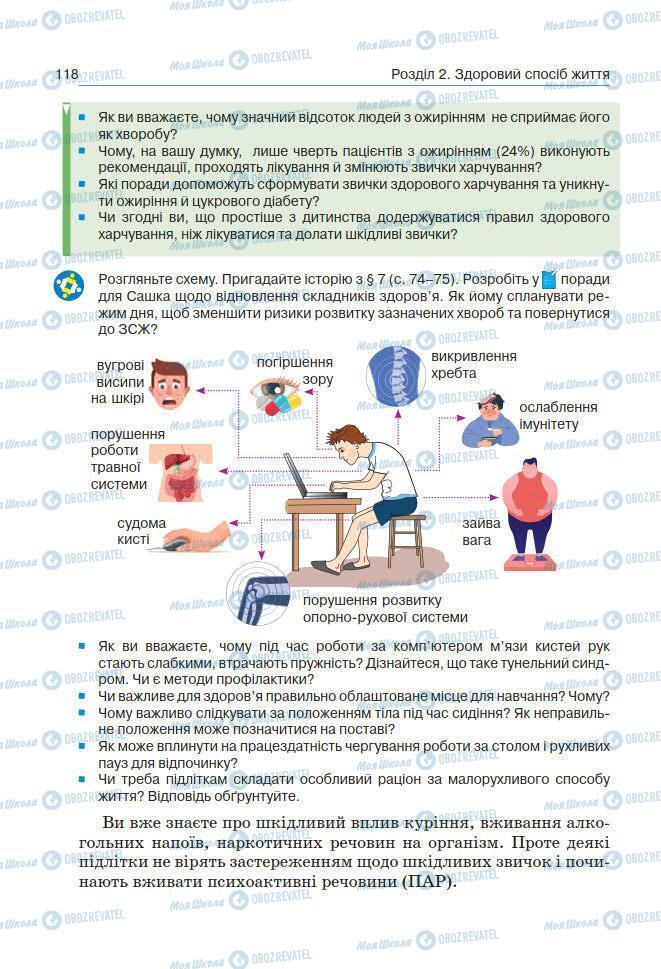 Підручники Основи здоров'я 7 клас сторінка 118