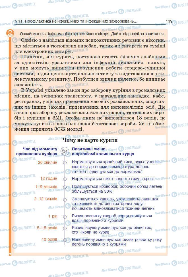 Підручники Основи здоров'я 7 клас сторінка 119