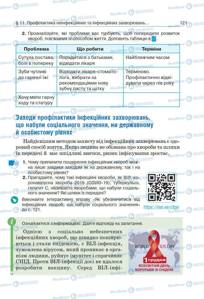 Підручники Основи здоров'я 7 клас сторінка 121