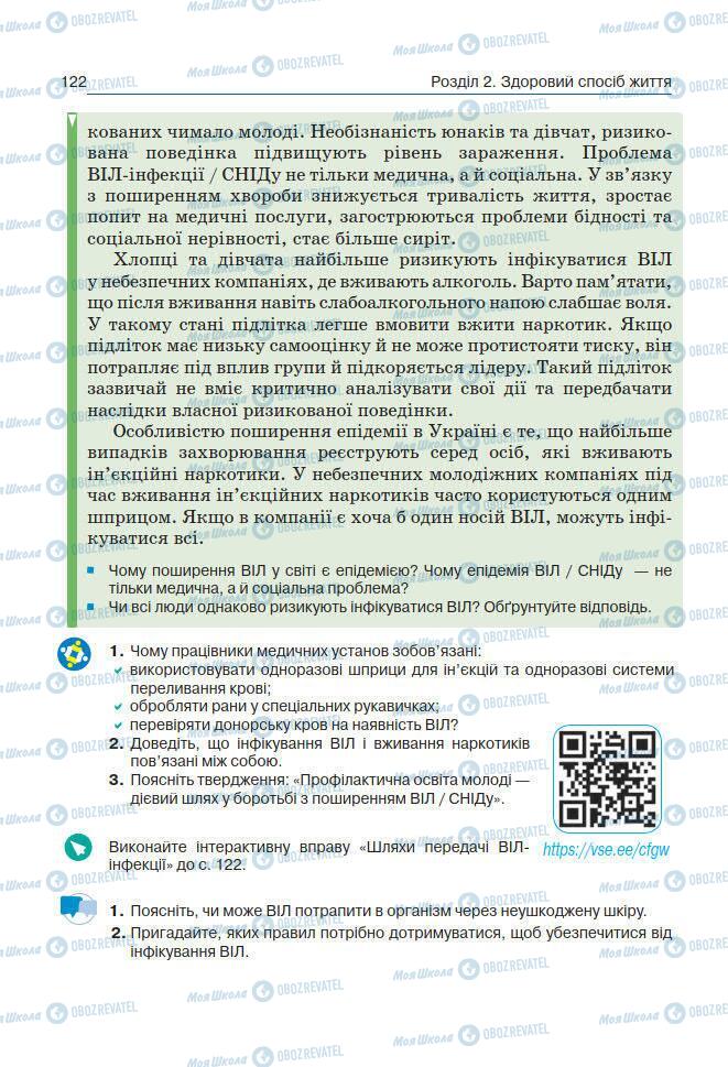 Підручники Основи здоров'я 7 клас сторінка 122