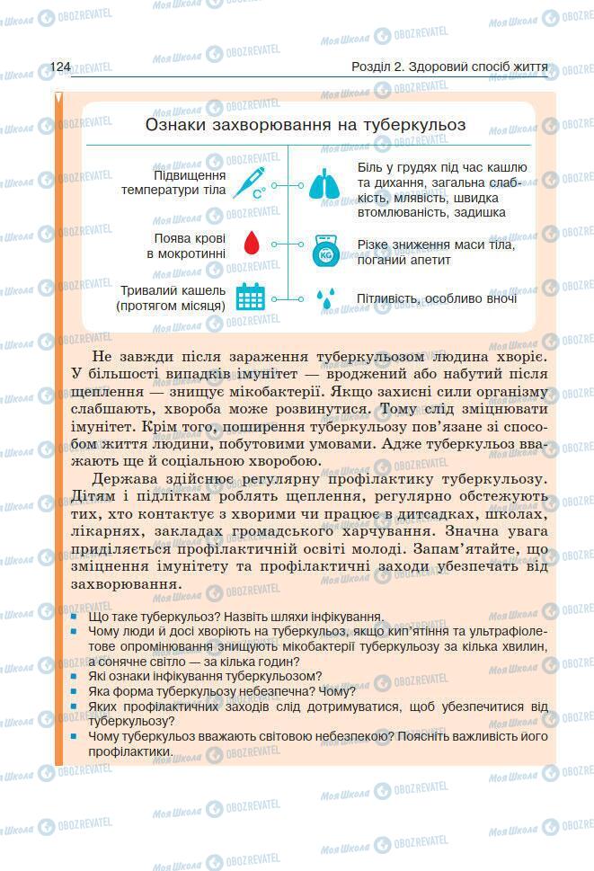 Підручники Основи здоров'я 7 клас сторінка 124