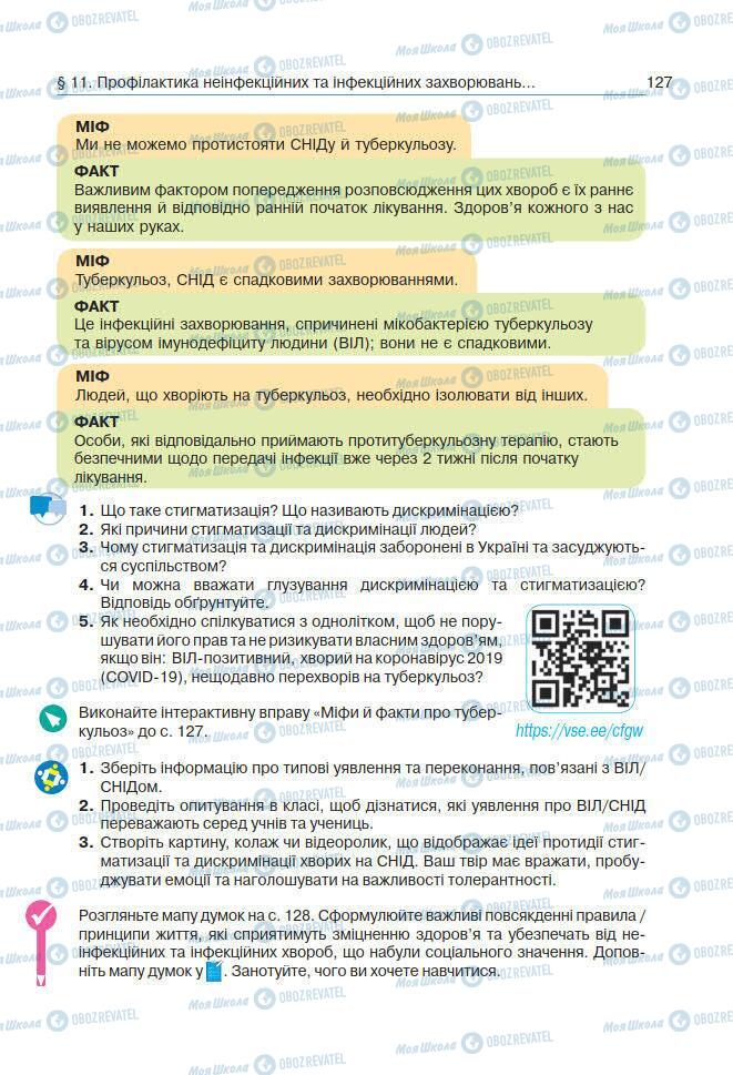 Підручники Основи здоров'я 7 клас сторінка 127