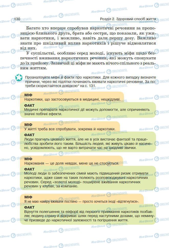 Підручники Основи здоров'я 7 клас сторінка 130