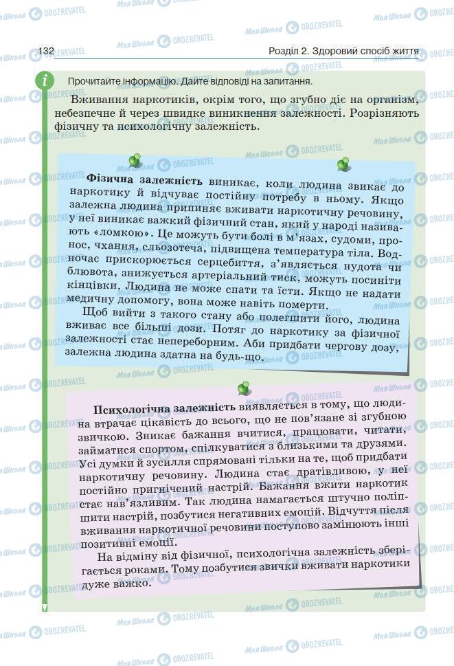 Підручники Основи здоров'я 7 клас сторінка 132