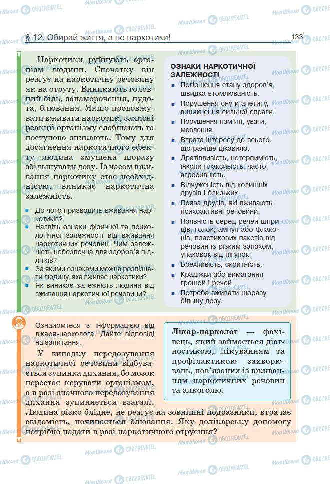 Підручники Основи здоров'я 7 клас сторінка 133