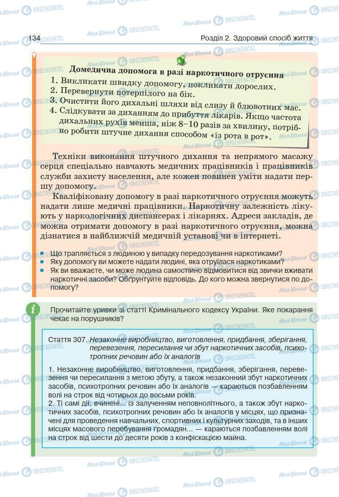 Підручники Основи здоров'я 7 клас сторінка 134