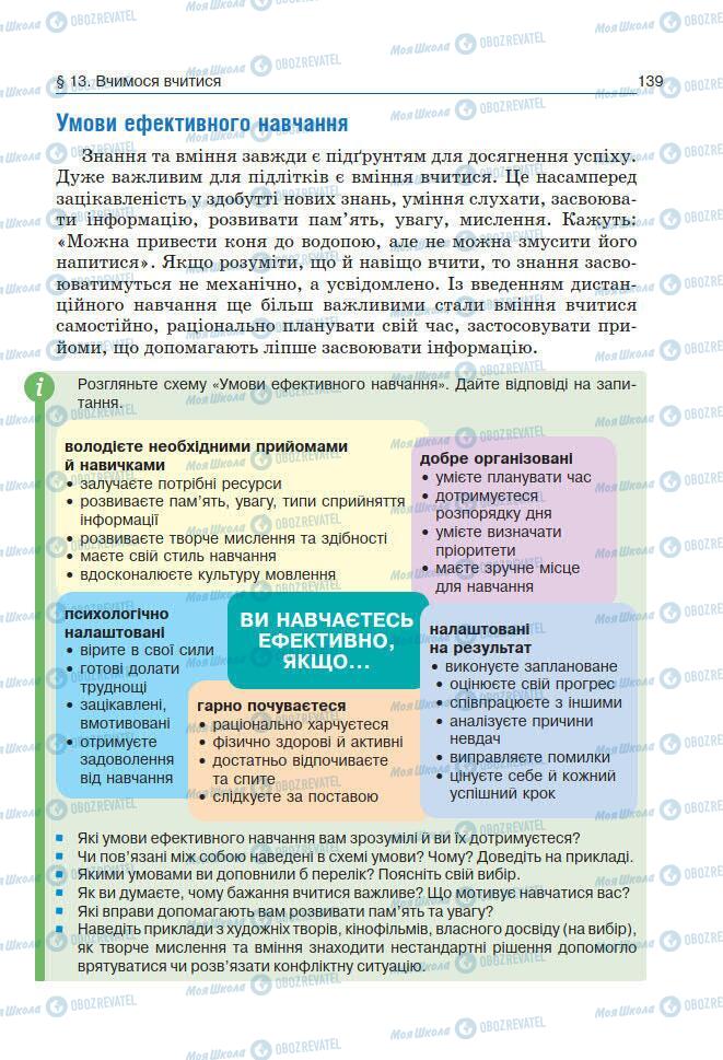 Підручники Основи здоров'я 7 клас сторінка 139