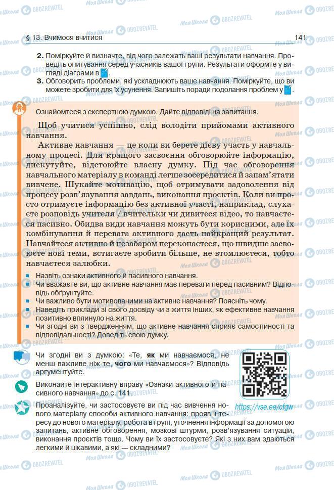 Підручники Основи здоров'я 7 клас сторінка 141