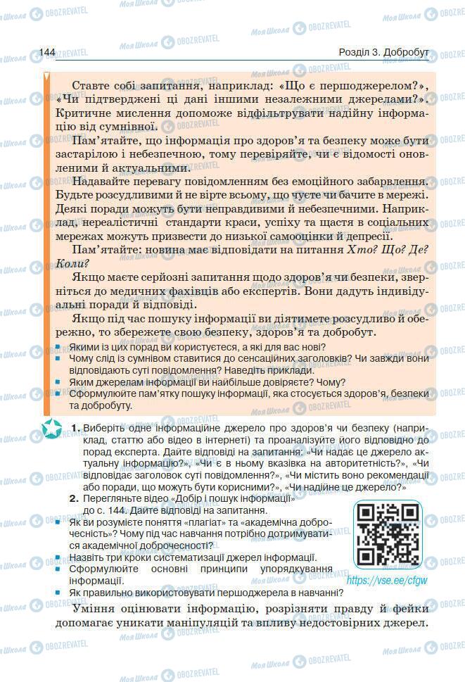 Підручники Основи здоров'я 7 клас сторінка 144