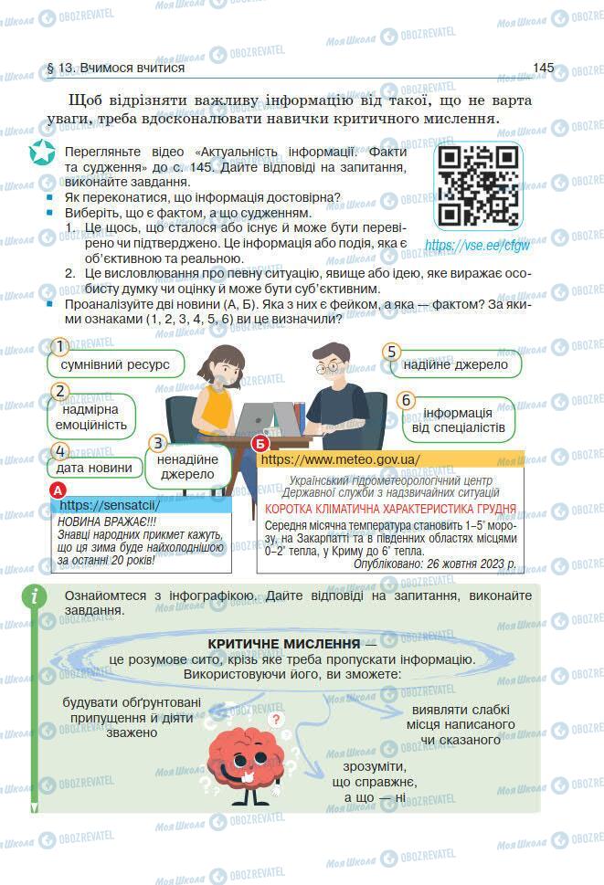 Учебники Основы здоровья 7 класс страница 145