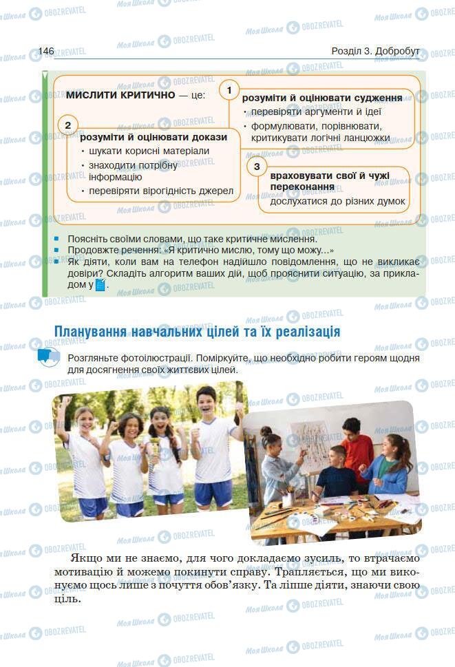 Підручники Основи здоров'я 7 клас сторінка 146