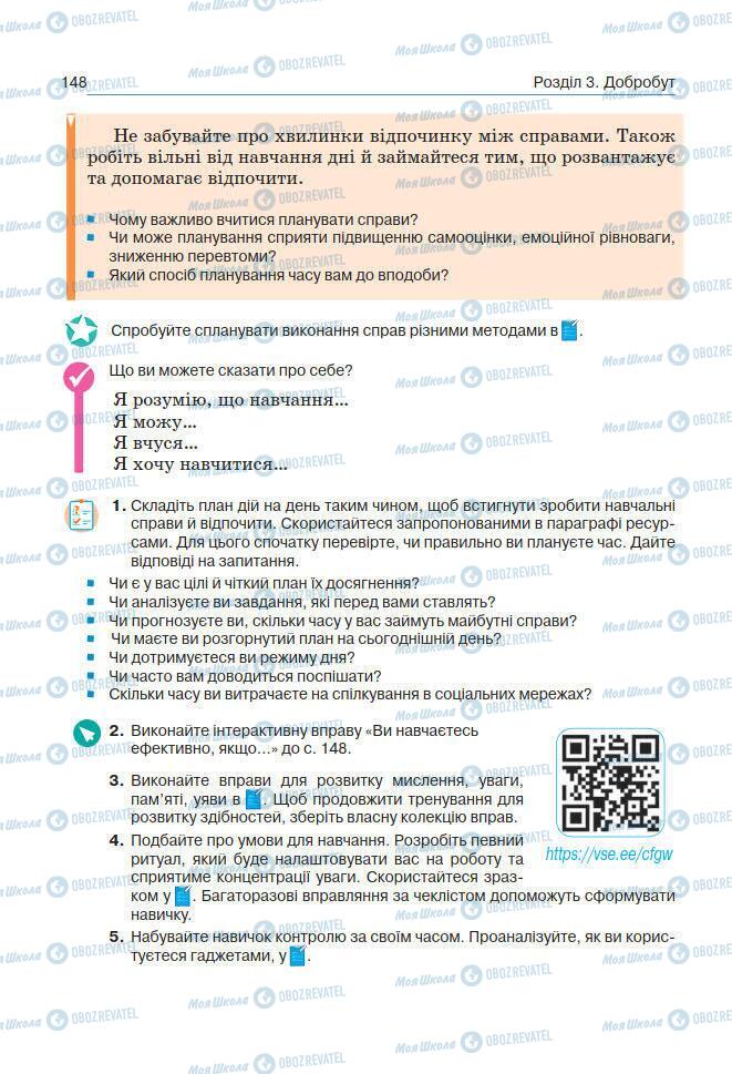 Підручники Основи здоров'я 7 клас сторінка 148