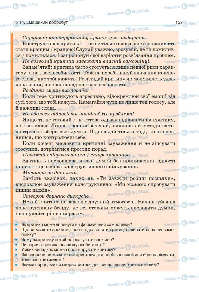 Підручники Основи здоров'я 7 клас сторінка 157