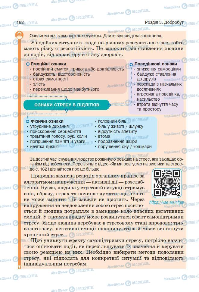 Підручники Основи здоров'я 7 клас сторінка 162