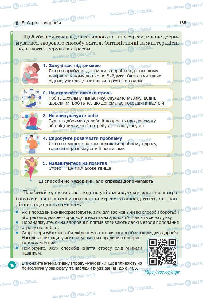 Учебники Основы здоровья 7 класс страница 165