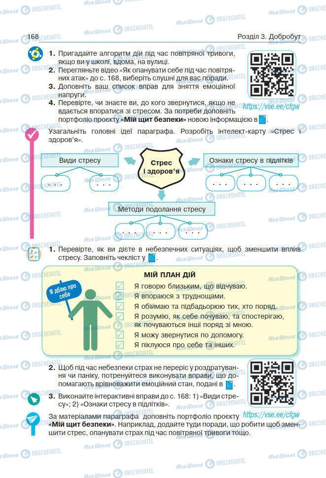 Учебники Основы здоровья 7 класс страница 168