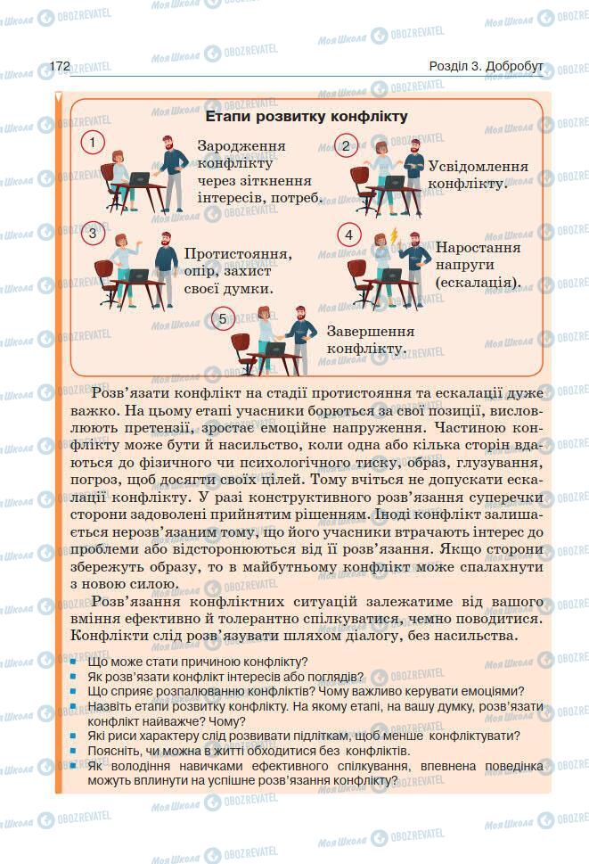 Підручники Основи здоров'я 7 клас сторінка 172