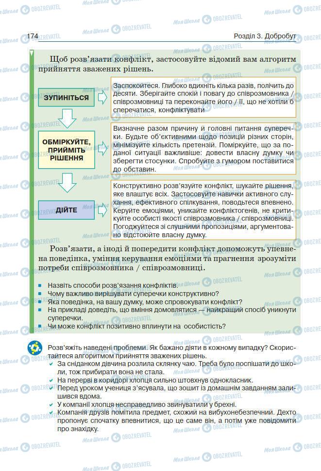 Підручники Основи здоров'я 7 клас сторінка 174