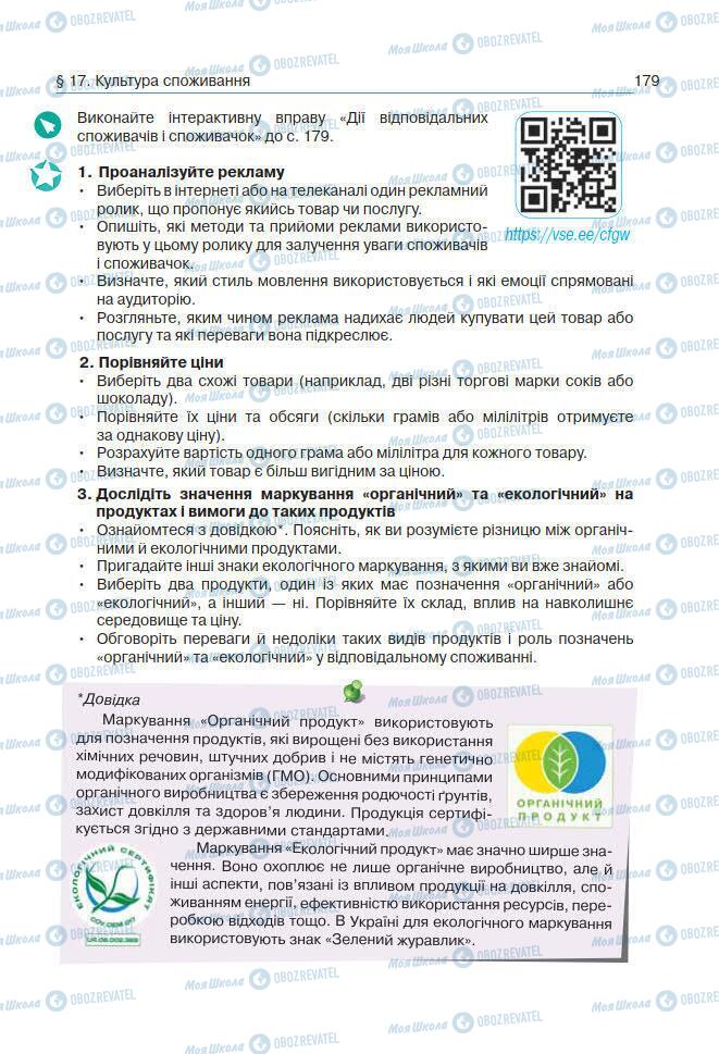 Підручники Основи здоров'я 7 клас сторінка 179