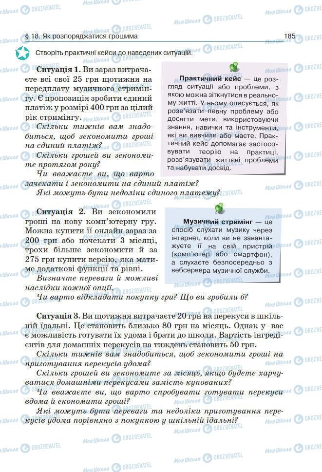 Підручники Основи здоров'я 7 клас сторінка 185