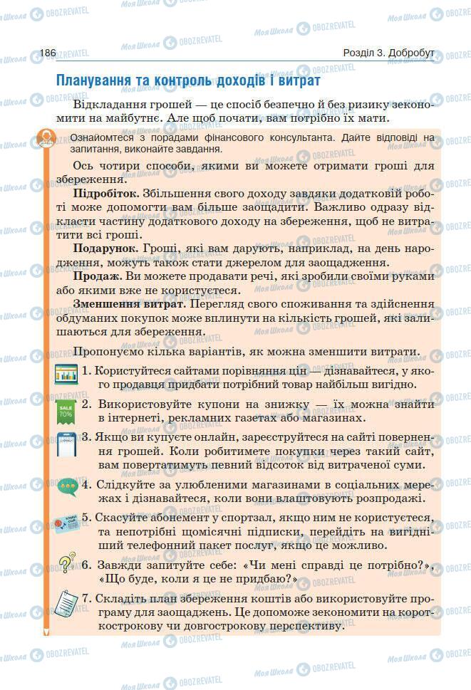 Підручники Основи здоров'я 7 клас сторінка 186