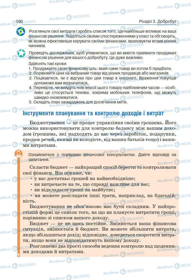 Підручники Основи здоров'я 7 клас сторінка 190