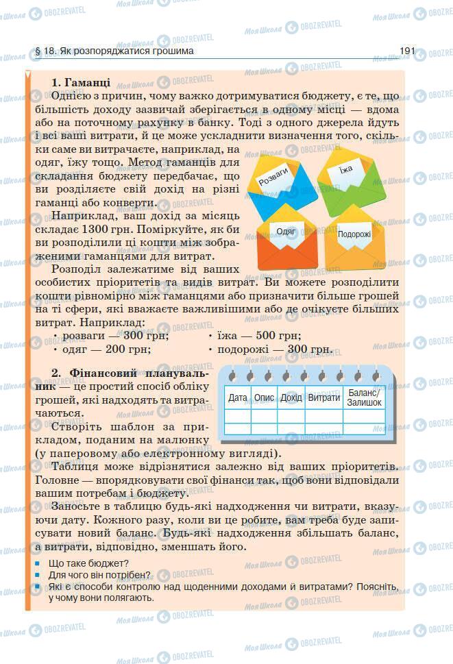 Підручники Основи здоров'я 7 клас сторінка 191