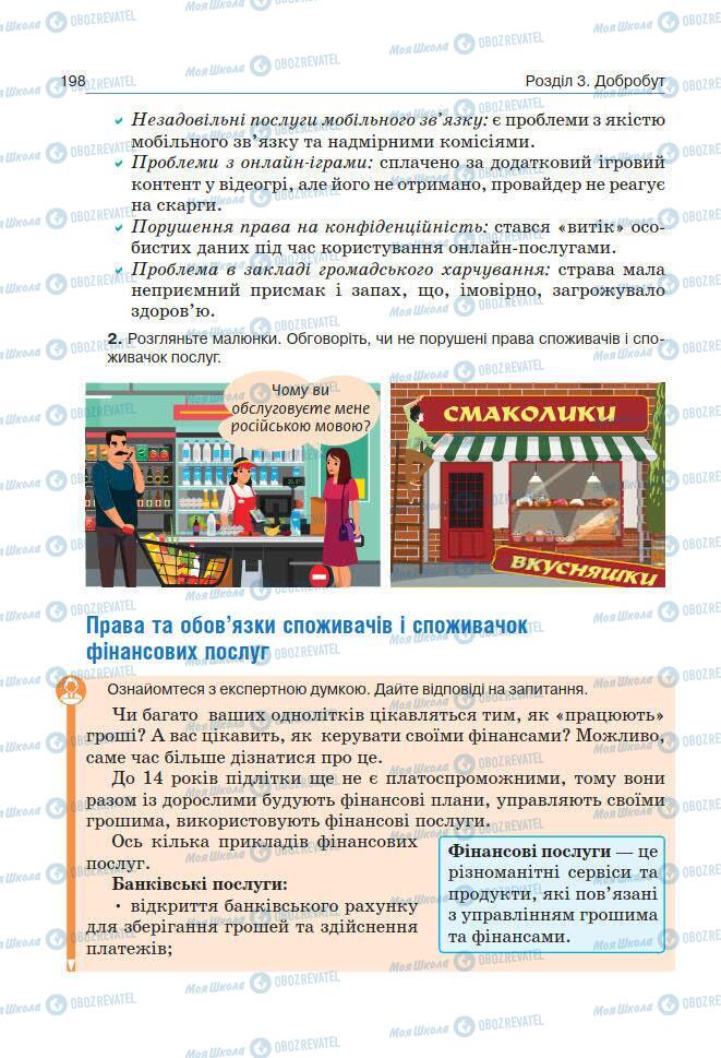 Підручники Основи здоров'я 7 клас сторінка 198