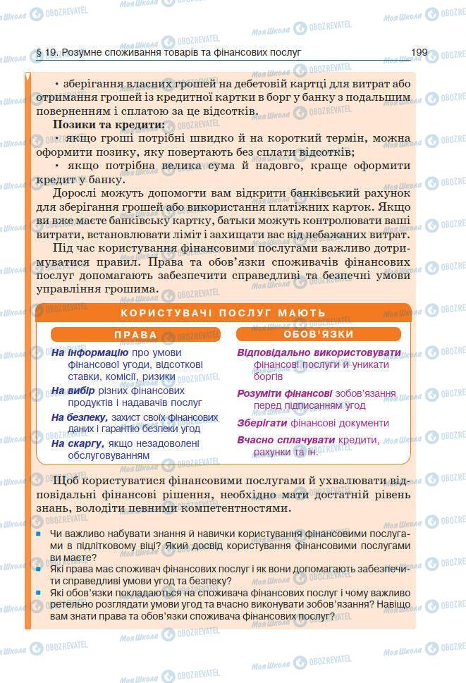 Підручники Основи здоров'я 7 клас сторінка 199