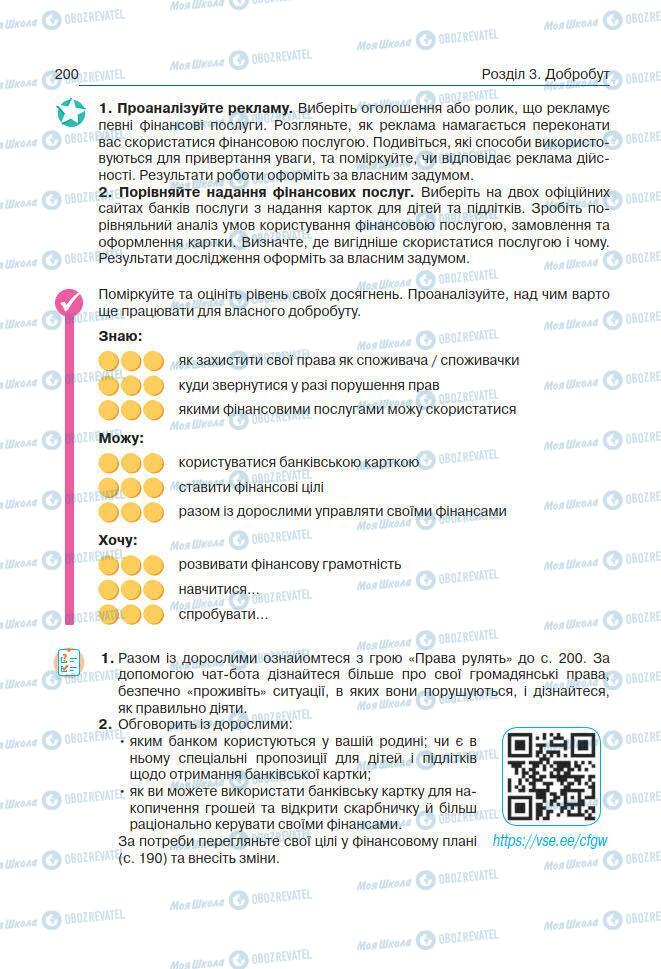 Підручники Основи здоров'я 7 клас сторінка 200