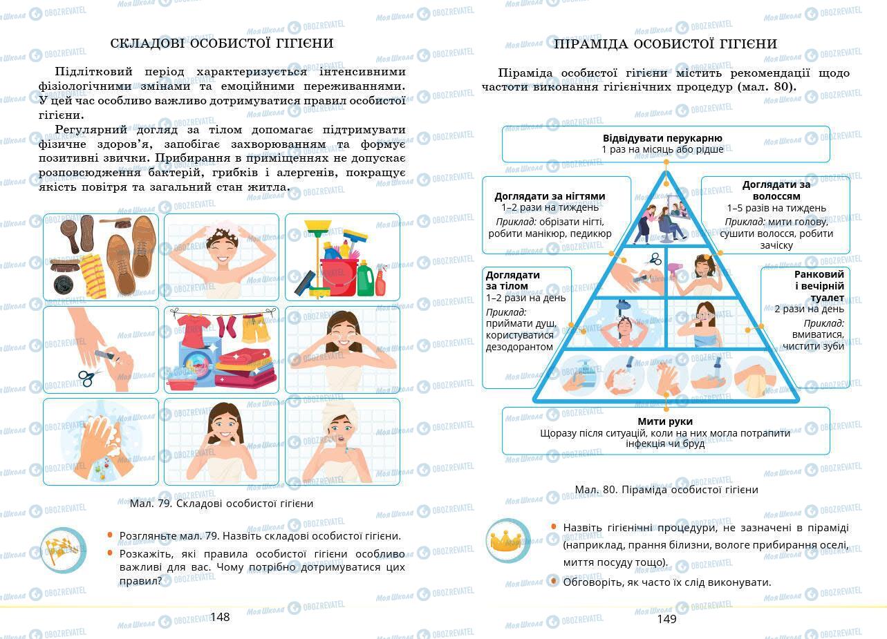 Підручники Основи здоров'я 7 клас сторінка 148-149